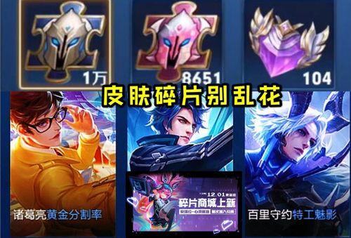皮肤碎片商店最新爆料,神秘皮肤即将登场！