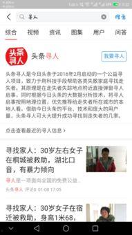 寻人启事头条广州新闻