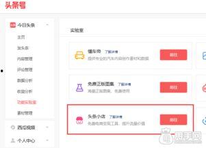 如何登录我的头条小店,开启您的头条小店之旅