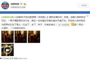 成都妹子爆料微博视频