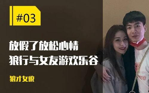 狼行女朋友爆料视频,揭秘电竞情侣甜蜜日常